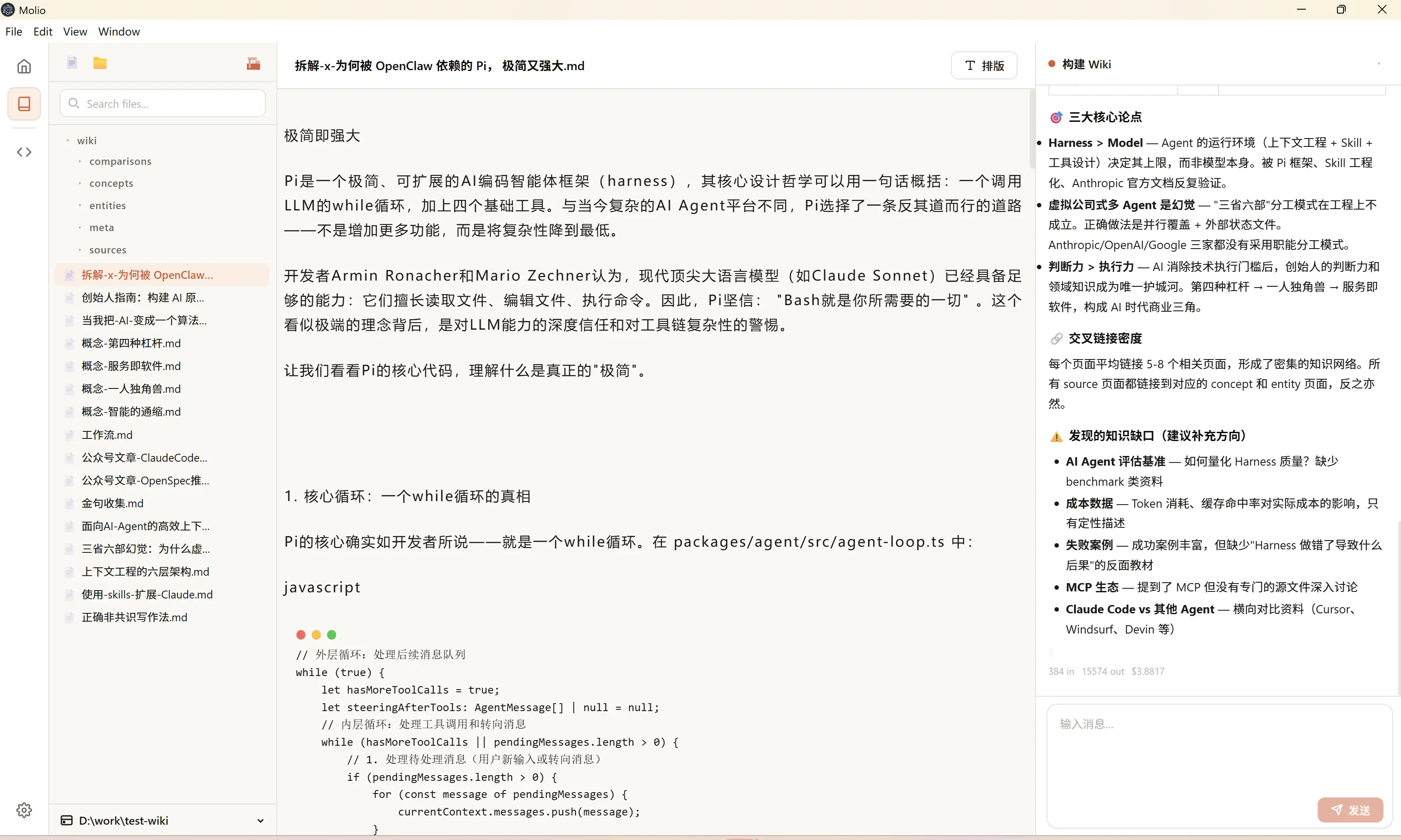 Molio Wiki 构建 — 碎片整理成 AI 读得懂的知识体系